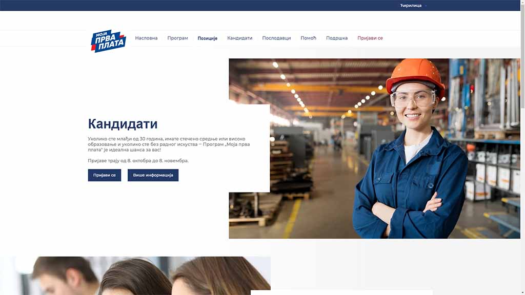 Foto: PrtScr mojaprvaplata.gov.rs